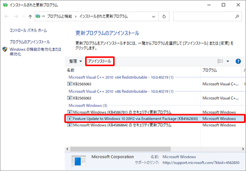 uMicrosoft WindowsvAuFeature Update to Windows 10 20H2 via Enablement Package (KB4562830jvNbNāAuACXg[vNbN܂