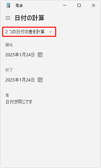 「2つの日付の差を計算」をクリックします
