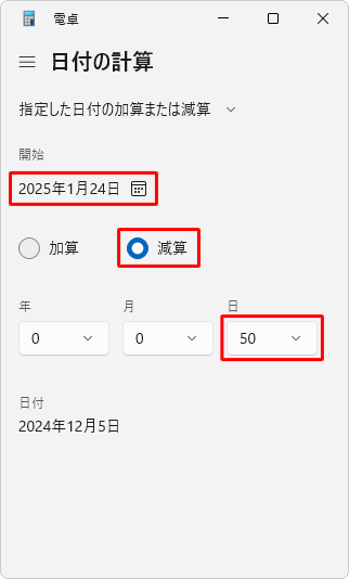 起算となる日を「開始」欄に設定し、「加算」または「減算」をクリックして、「年」「月」「日」を設定します