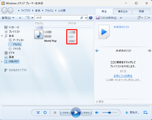 Windows Media Player]ł́uyvCuɁAOXg[WɕۑĂyt@CǉꂽƂmF܂