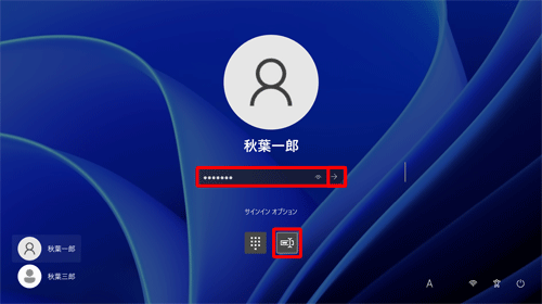 「サインインオプション」欄の「アイコン」（ユーザーアカウントのパスワード）がアクティブになっていることを確認し、パスワード入力ボックスにパスワードを入力して「→」をクリックします