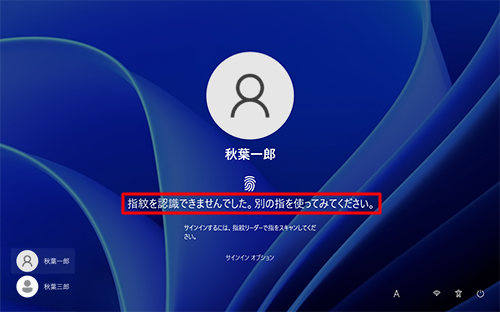 「指紋を認識できませんでした。別の指を使ってみてください。」と表示された場合は、スキャンが失敗した状態です