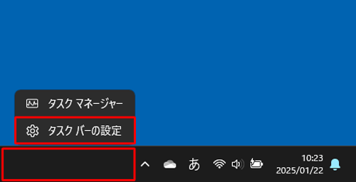 タスクバーの何も表示されていない部分を右クリックし、表示された一覧から「タスクバーの設定」をクリックします