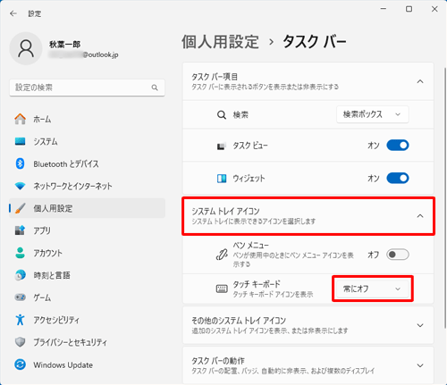 「システムトレイアイコン」をクリックし、「タッチキーボード」のボックスをクリックします