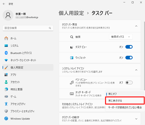 表示された一覧から「常に表示する」をクリックします