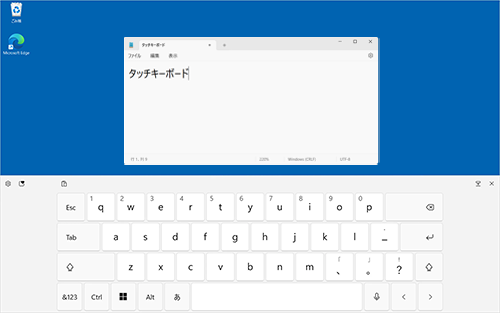 「メモ帳」などのアプリを起動し、タッチキーボードから文字入力ができることを確認してください
