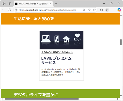 Microsoft Edgeを起動し、任意のWebページを表示します