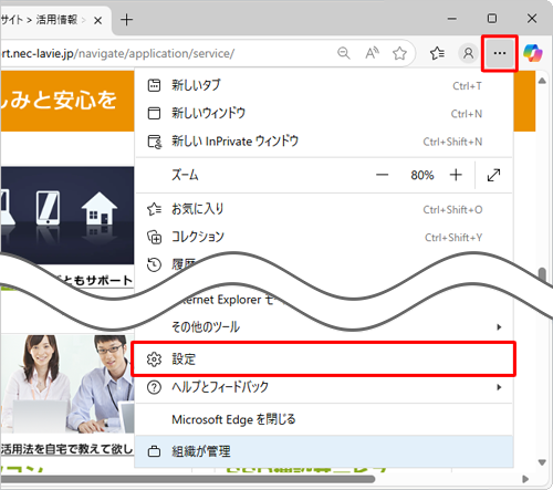画面右上の「アイコン」（設定など）をクリックして、表示された一覧から「設定」をクリックします