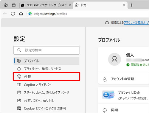 画面左側から「外観」をクリックします