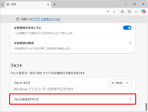 画面を下にスクロールし、「フォント」欄から「フォントのカスタマイズ」をクリックします