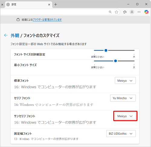 変更したいフォントの右側にあるボックスをクリックします