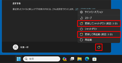 電源メニュー（一例）