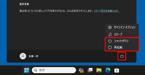一時停止したあとに電源メニューをクリックすると、更新プログラムをインストールせずに「シャットダウン」または「再起動」することができます