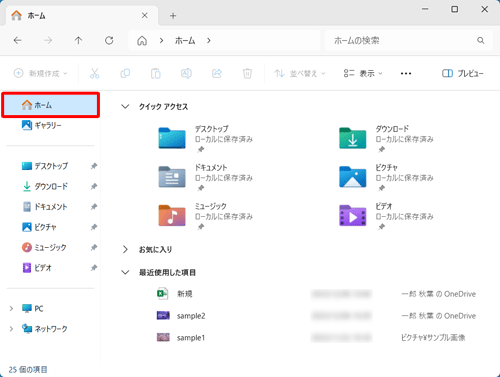画面左側から「ホーム」をクリックします