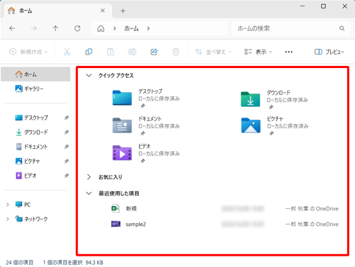 エクスプローラーの「ホーム」から特定のファイルやフォルダーが表示されなくなったことを確認してください