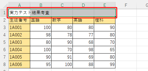 均等割り付けを行うセルをドラッグして、範囲選択します