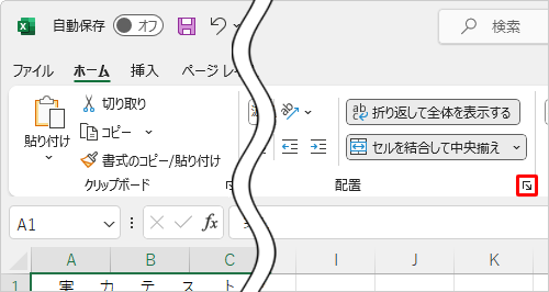 リボンから「ホーム」タブをクリックし、「配置」グループ右下の「アイコン」（配置の設定）をクリックします