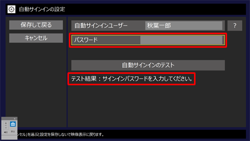 「テスト結果：サインインパスワードを入力してください。」と表示された場合は、SmartVisionで設定したサインインパスワードとWindowsで設定したサインインパスワードが異なっています