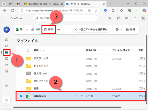 削除するファイルをクリックしてチェックを入れ、上部から「削除」をクリックします