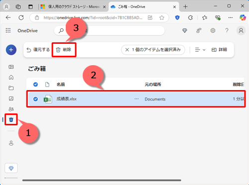 すぐにファイルを削除したい場合は、「ごみ箱」欄から削除したいファイルをクリックしてチェックを入れ、「削除」をクリックしてください