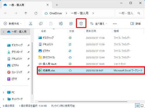「OneDrive」フォルダーを開き、削除したいファイルをクリックして、画面上部から「アイコン」（削除）をクリックします