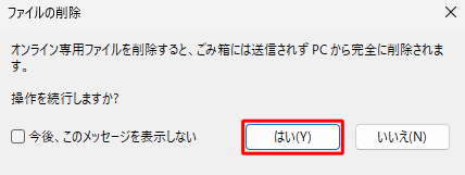 ファイルの削除