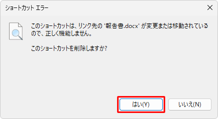 uݔvɃt@CcĂȂꍇ́AỸV[gJbgACR_uNbNƁAuc̃V[gJbg폜܂HvƂbZ[W\̂ŁAu͂vNbN܂