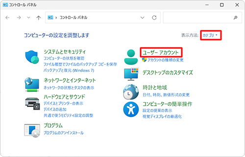 表示方法が「カテゴリ」になっていることを確認し、「ユーザーアカウント」をクリックします