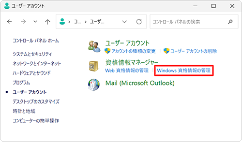 「資格情報マネージャー」欄から「Windows資格情報の管理」をクリックします