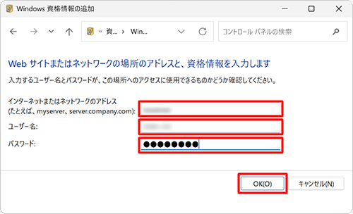 「インターネットまたはネットワークのアドレス」、「ユーザー名」、「パスワード」のボックスにそれぞれの情報を入力し、「OK」をクリックします