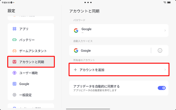 「アカウントと同期」をタップし、表示された一覧から「アカウントを追加」をタップします
