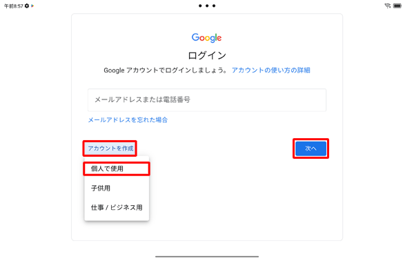 Googleの「ログイン」画面が表示されたら、「アカウントを作成」をタップして、表示された一覧から追加するアカウントの種類をタップし、「次へ」をタップします