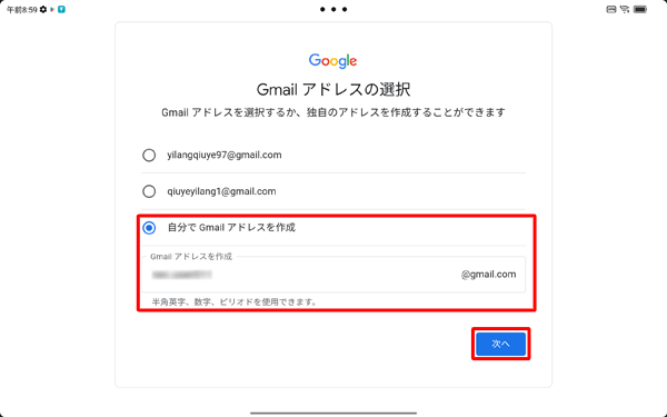 任意の項目を選択し、「次へ」をタップします
