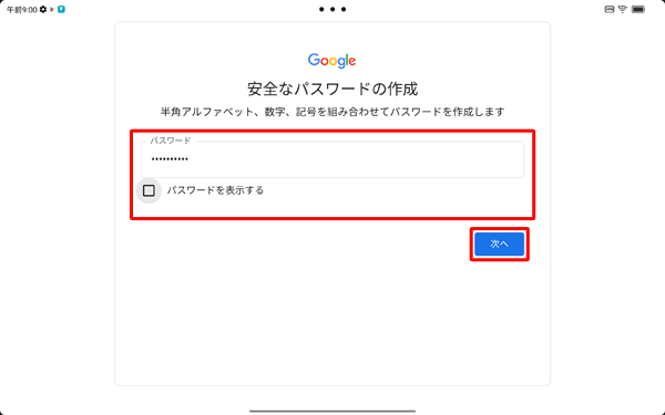 任意のパスワードを「パスワード」ボックスに入力し、「次へ」をタップします