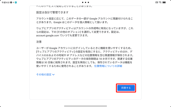 「同意する」をタップします