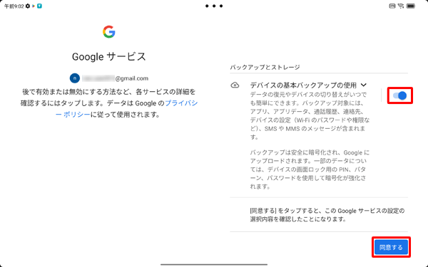 項目の内容を確認し、不要な場合は項目のスイッチをタップして無効にして、「同意する」をタップします