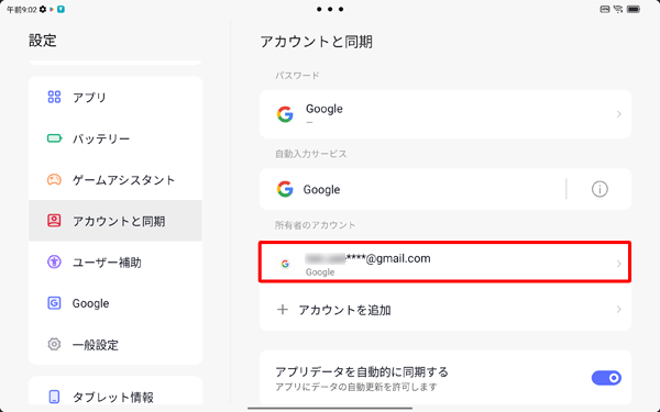 「アカウントと同期」画面に戻ったら、登録したGoogleパスワードとアカウントが表示されていることを確認します