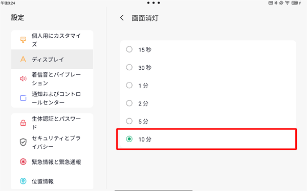 表示された「画面消灯」の一覧から設定したい時間をタップします