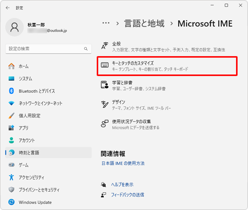 「キーとタッチのカスタマイズ」をクリックします