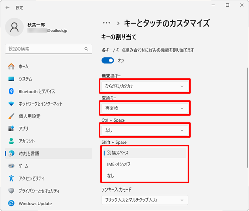 各キーのボックスをクリックして、IMEの機能を割り当てます