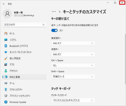 設定が完了したら、「×」（閉じる）をクリックして画面を閉じます