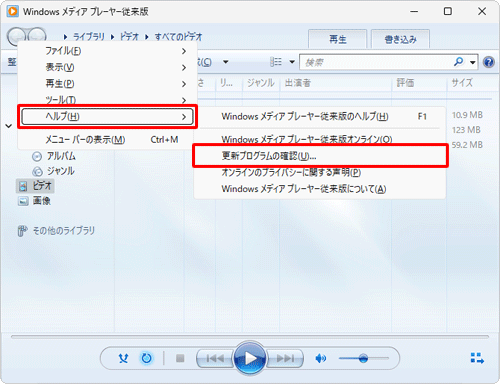 Windows Media Player]łNAuAltvL[āA\ꂽꗗuwvvɃ}EX|C^[킹AuXVvO̊mFvNbN܂