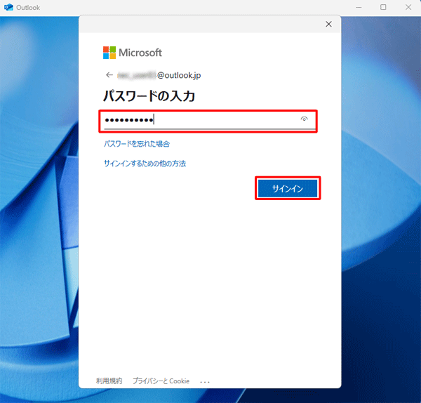 パスワードを入力し、「サインイン」をクリックします