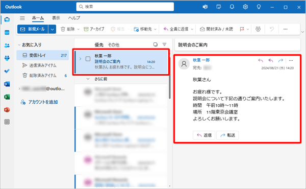 「Outlook（new）」が起動したら、受信トレイから印刷したいメールをクリックして表示します