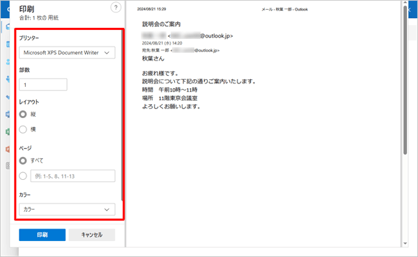 ご使用のプリンターに応じて、詳細な設定が行えます