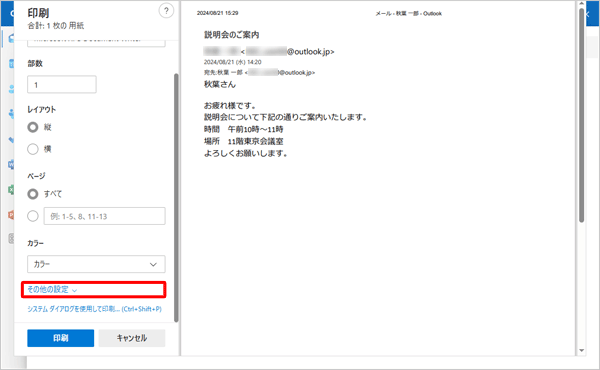 「その他の設定」をクリックします