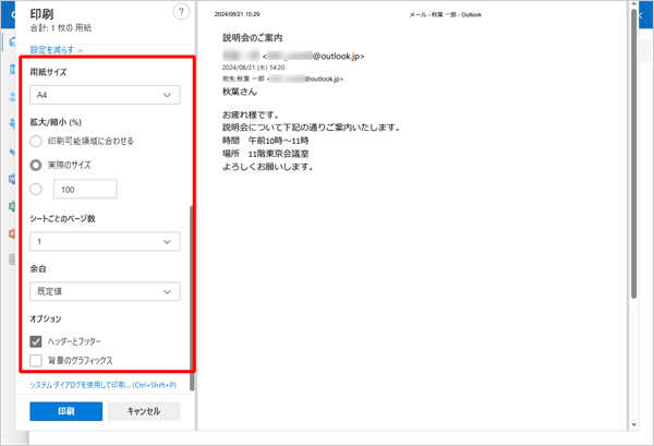 表示された画面で設定を行ったら、「印刷」をクリックします