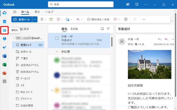 「Outlook（new）」が起動したら、画面左側の「アイコン」（連絡先）をクリックします