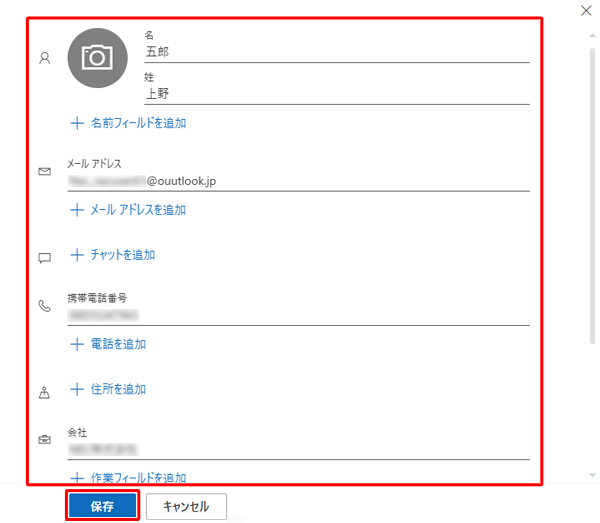 「姓」「名」「メールアドレス」など、必要な情報を入力し、「保存」をクリックします