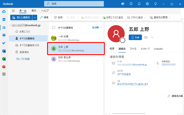 連絡先が登録されたことを確認してください